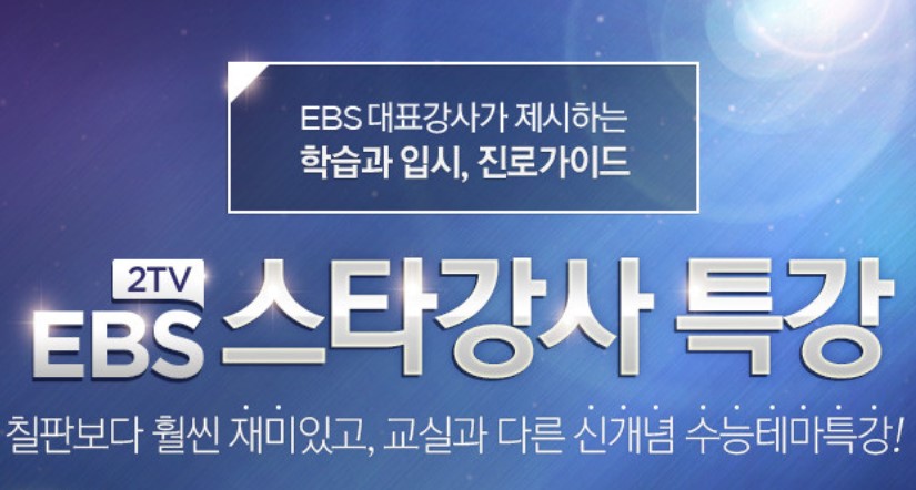 입시특강 전문가 출연