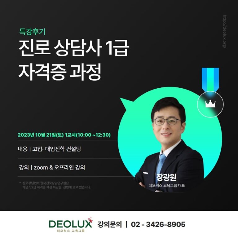 [특강후기]진로 상담사1급 자격증 과정
