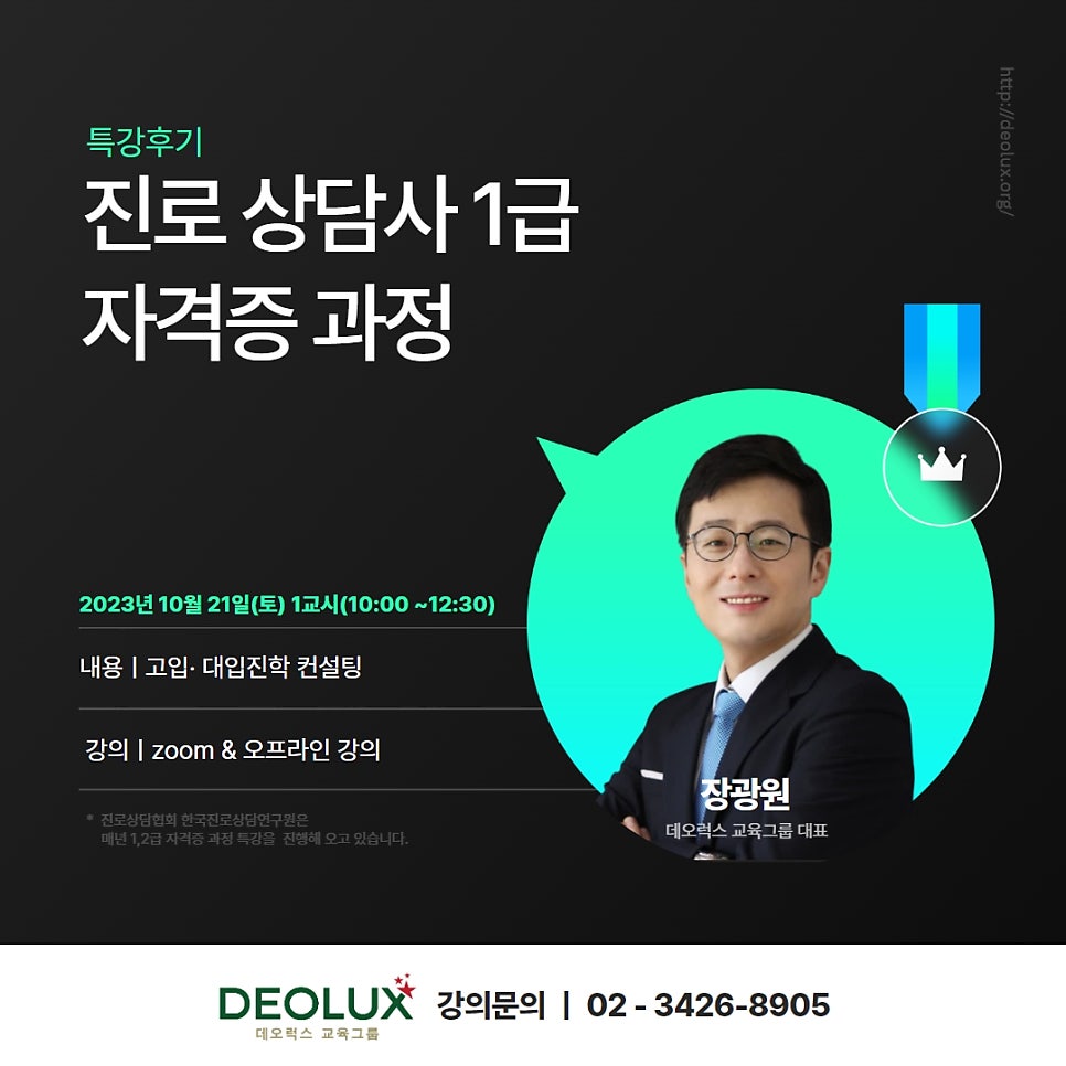 [특강후기]진로 상담사1급 자격증 과정