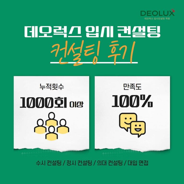 [대치동 데오럭스 고입컨설팅 후기]00중학교 3학년(뇌과학자)