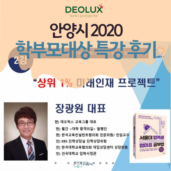 안양시 학부모단계별 온택트 연수 특강 후기