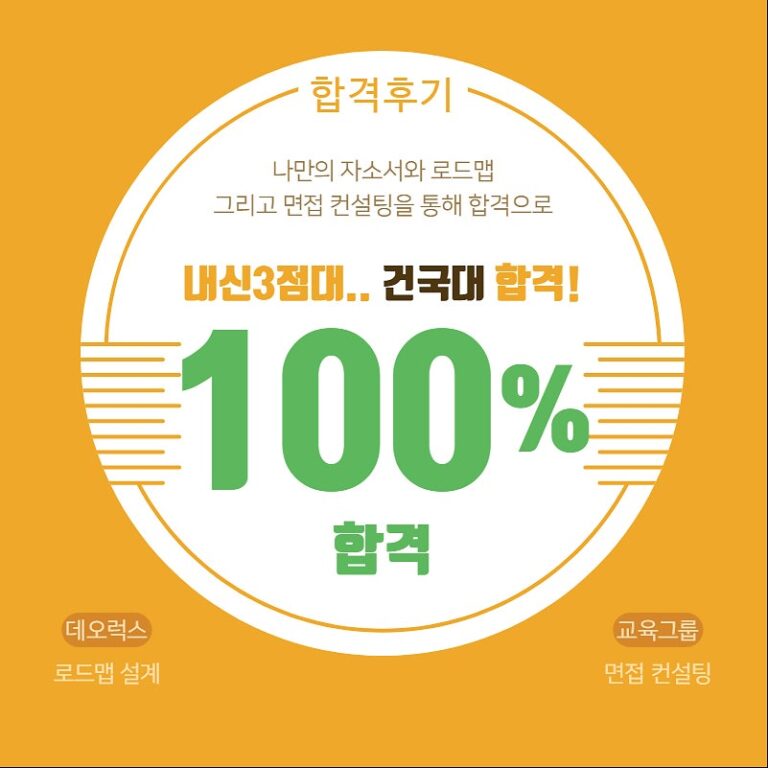 학종컨설팅으로 건국대 합격: 대입수시는 대입컨설팅으로 준비하세요