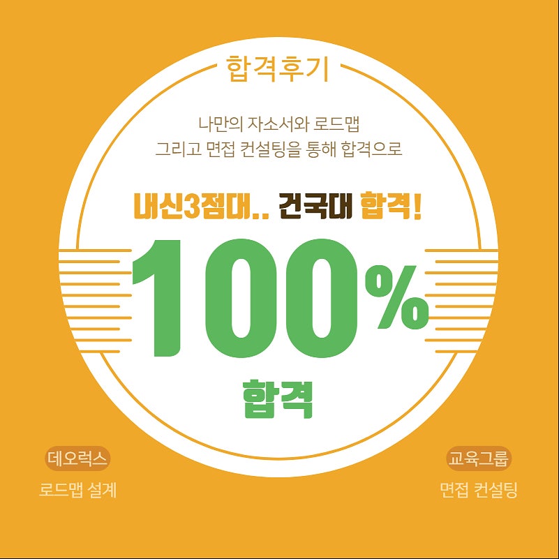 학종컨설팅으로 건국대 합격: 대입수시는 대입컨설팅으로 준비하세요