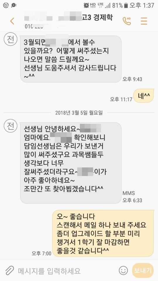학생부관리 후기