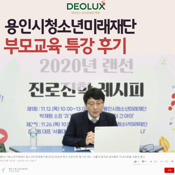 용인시청소년미래재단 부모교육 특강 후기