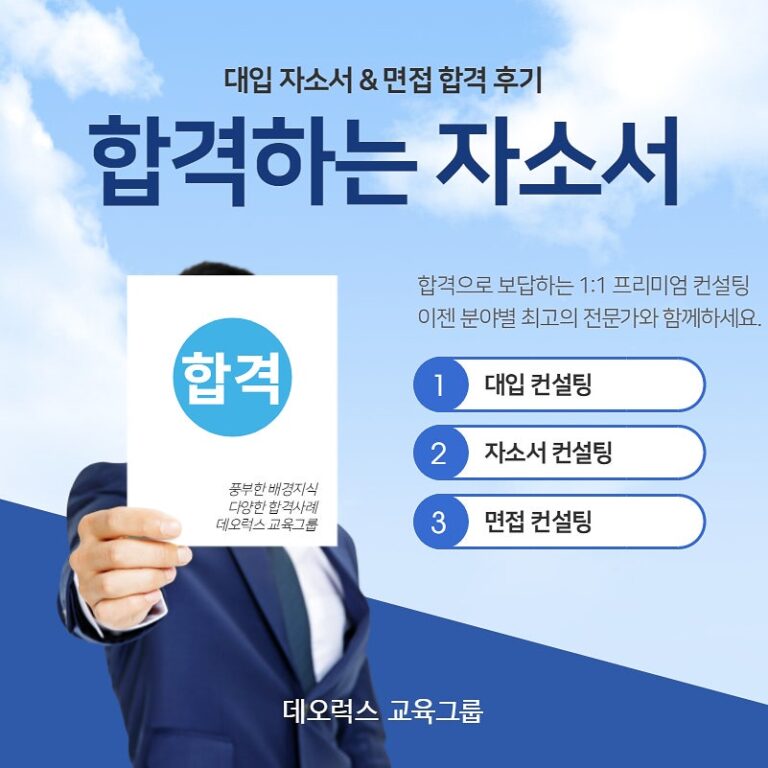 한림대 합격후기: 자기소개서 및 면접 컨설팅 진행