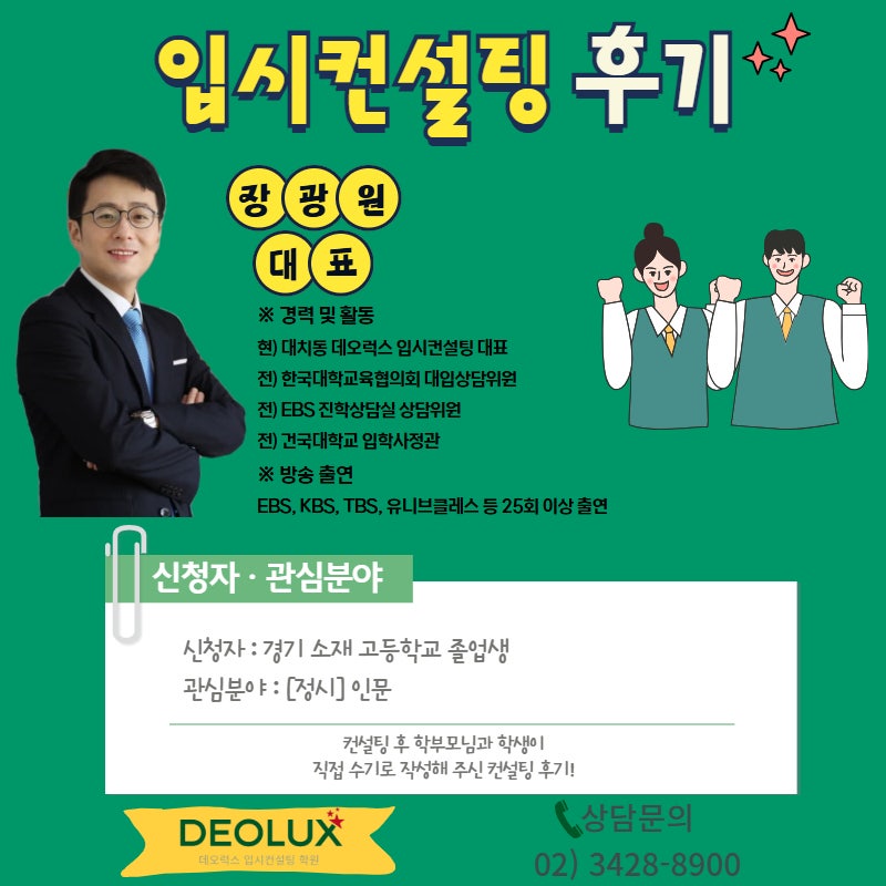 [대입 정시컨설팅 후기] 경기 00고등학교 졸업(인문)