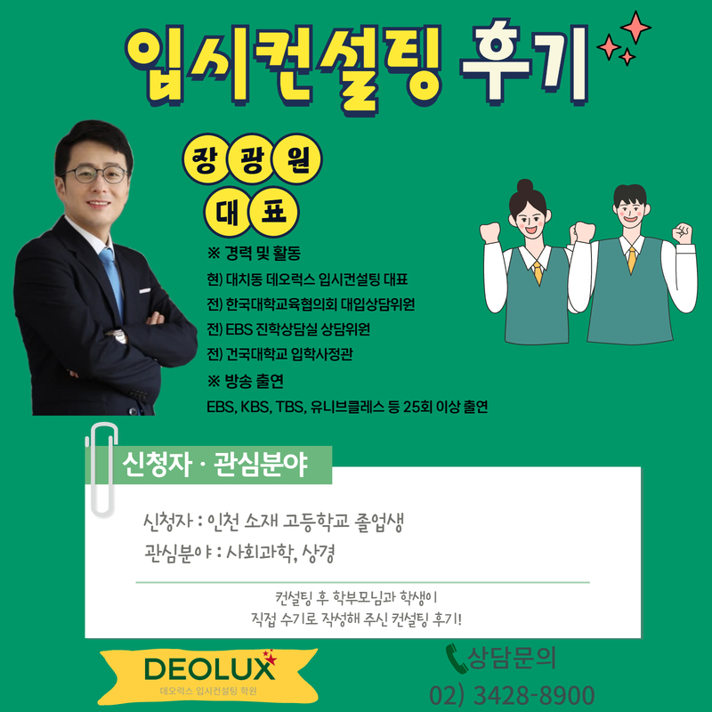 [수시컨설팅 후기] 인천 00고등학교 졸업(사회과학,상경계열)