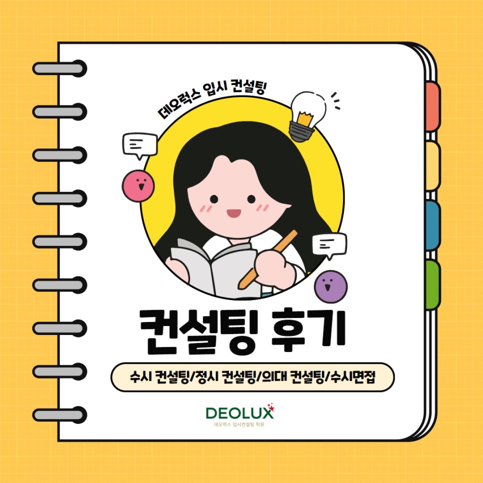 [대입컨설팅 후기] 경남00고등학교 3학년(산업공학, 데이터, 통계)