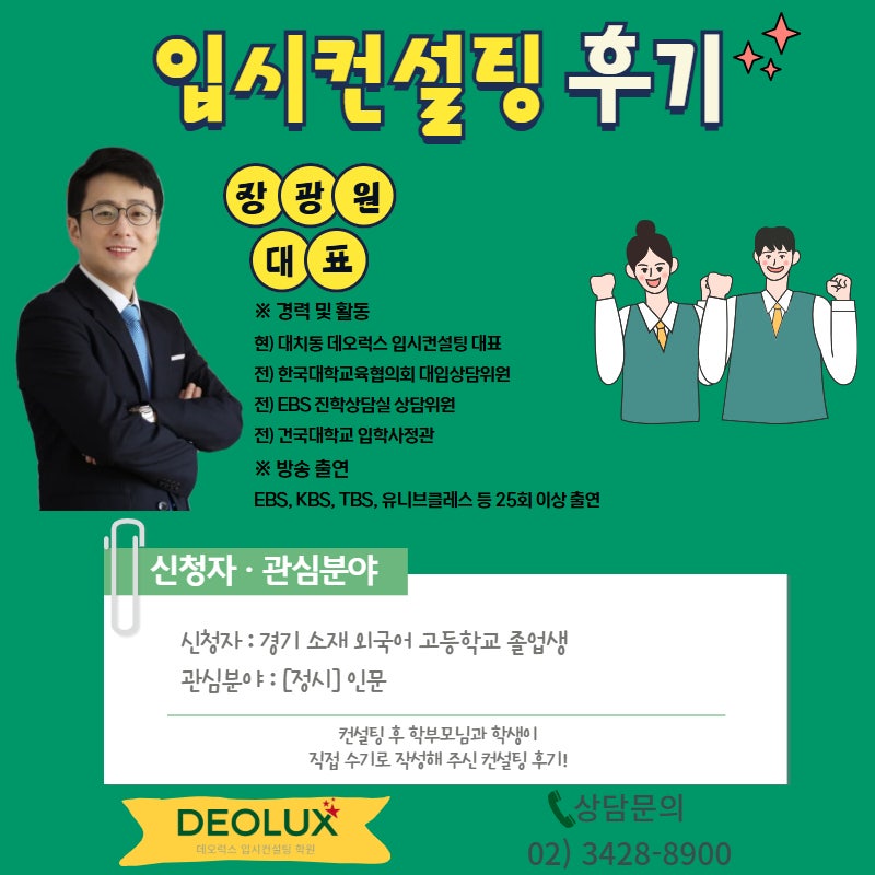 [외고컨설팅 후기] 00외국어고등학교 졸업(인문)