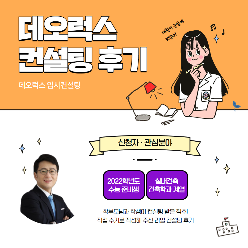 [입시 컨설팅 후기] 2022학년도 수능 준비생_입시컨설팅_대입컨설팅