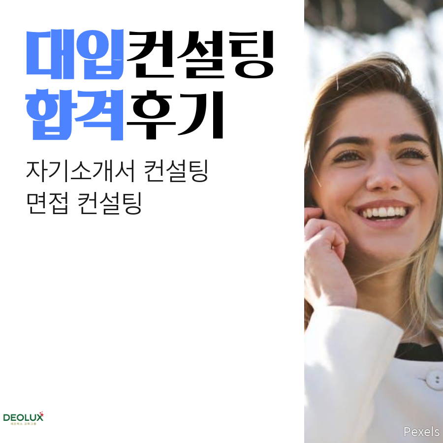 대입컨설팅 자기소개서 및 면접을 통한 한림대 합격후기