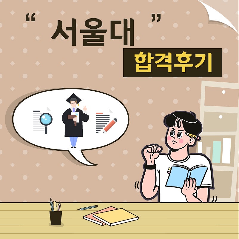 학종 서울대 에너지공학과 합격 사례