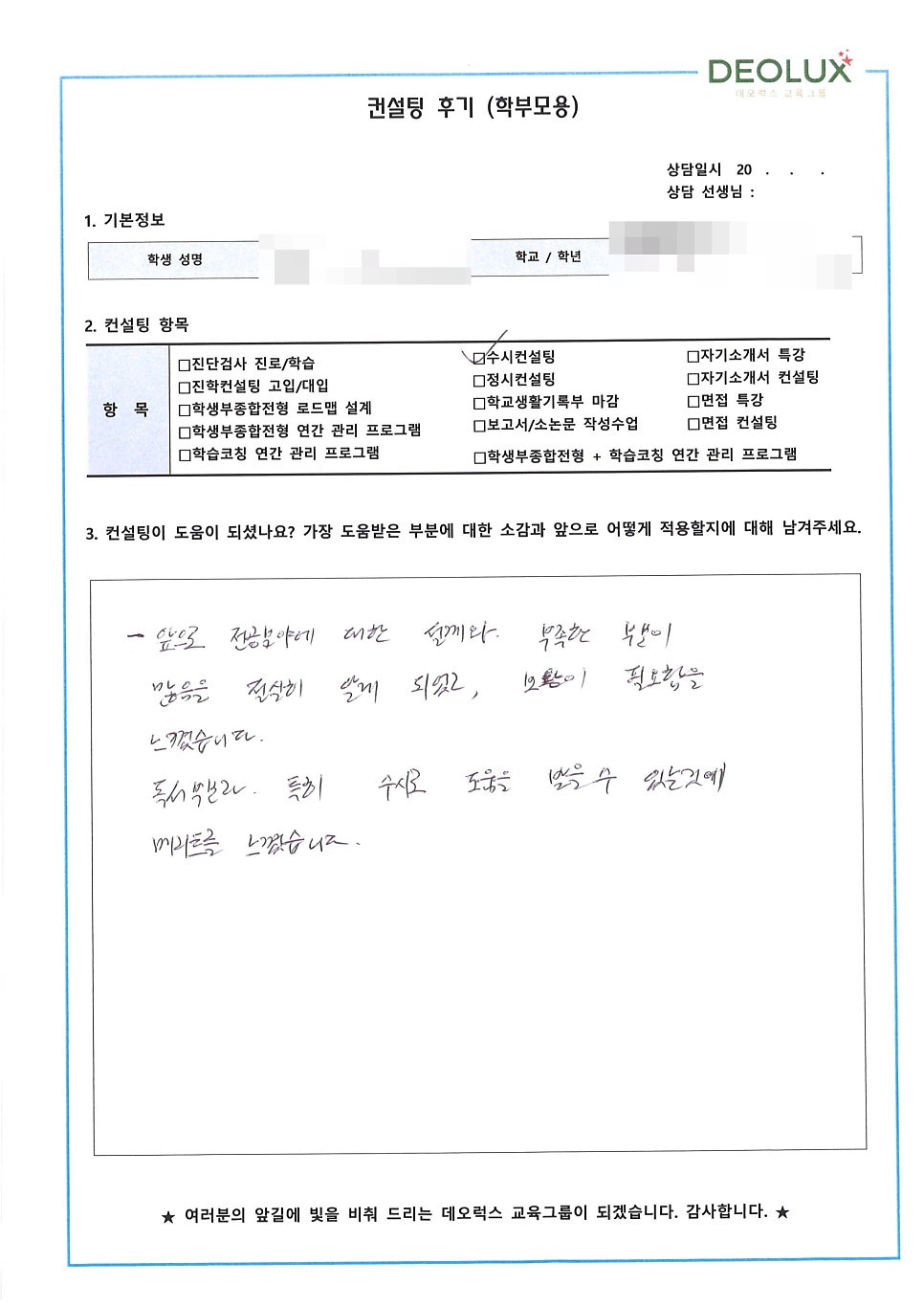[컨설팅 후기] 대전시 소재 고등학교 2학년_자연계열(기계공학과)_입시컨설팅 후기