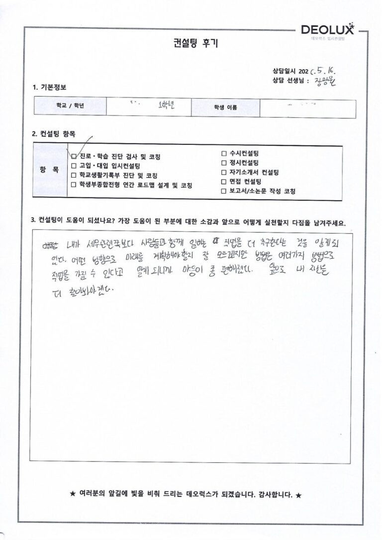[대입컨설팅 후기] 경기00고등학교 1학년(영어영문학과,체육학과)