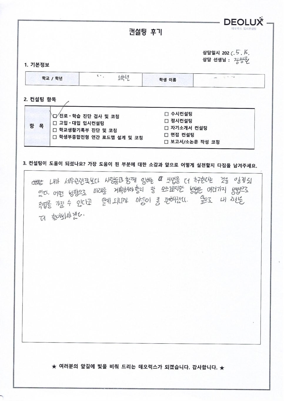 [대입컨설팅 후기] 경기00고등학교 1학년(영어영문학과,체육학과)