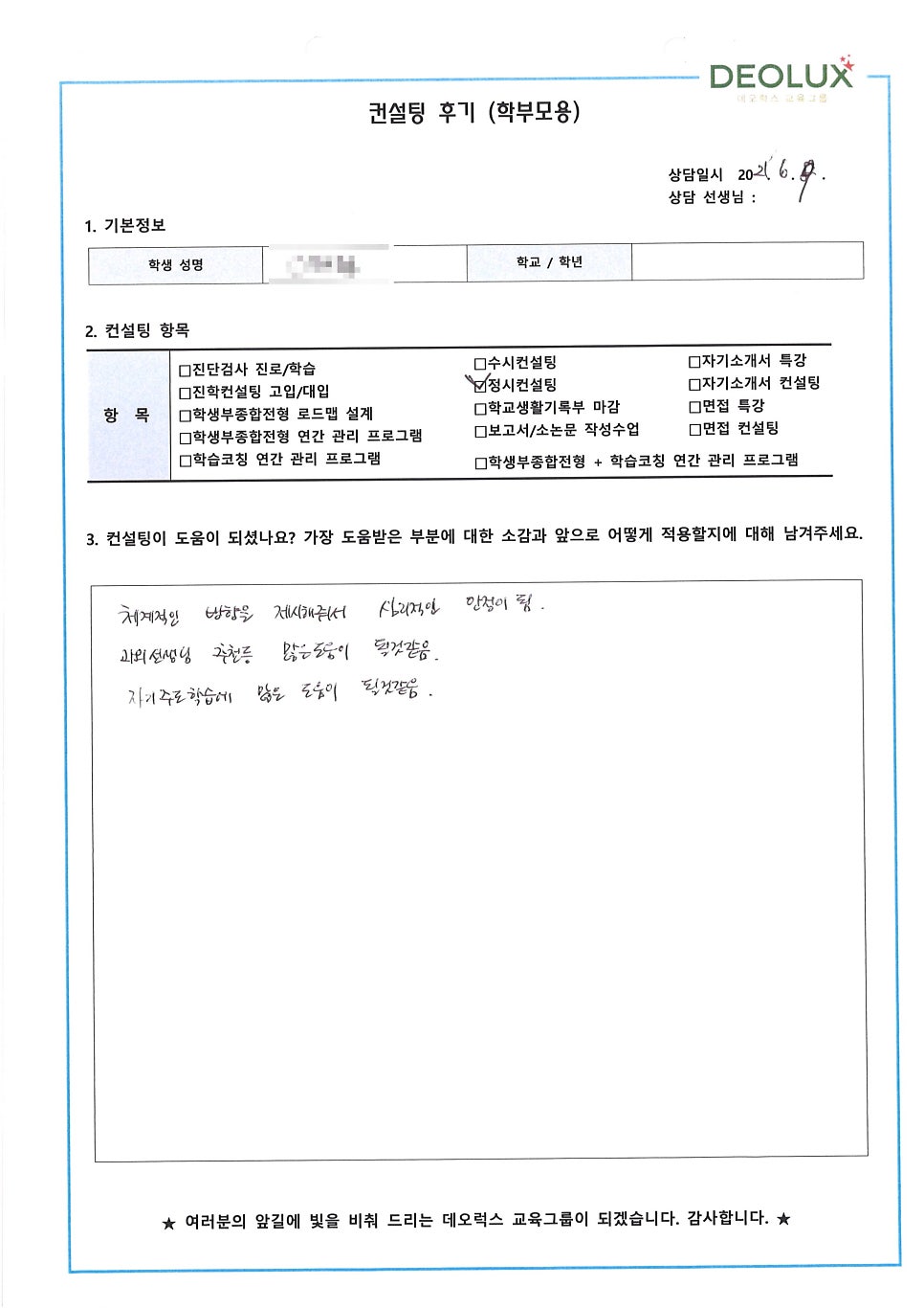 [입시 컨설팅 후기] 검정고시 준비 학생_입시컨설팅_대입컨설팅