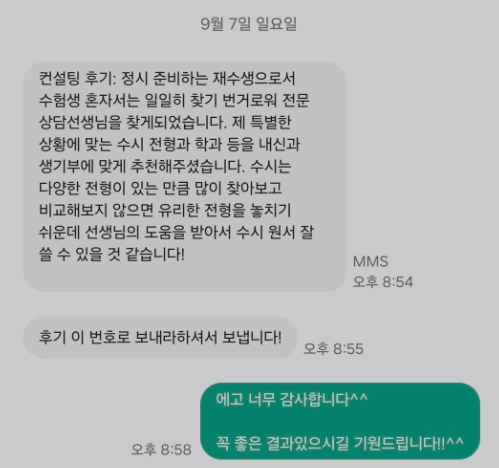 [수시컨설팅 후기] 인천 00고등학교 졸업(사회과학,상경계열)