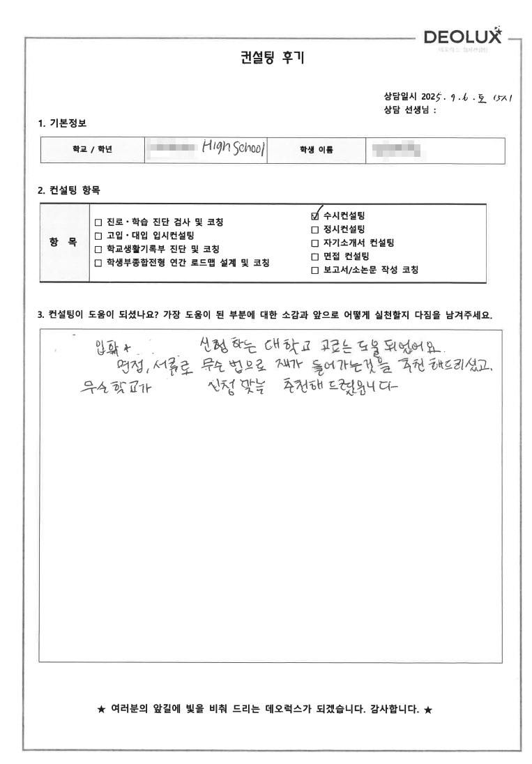 [재외국민컨설팅 후기] 해외고등학교 3학년(의대,약대,생명공학)