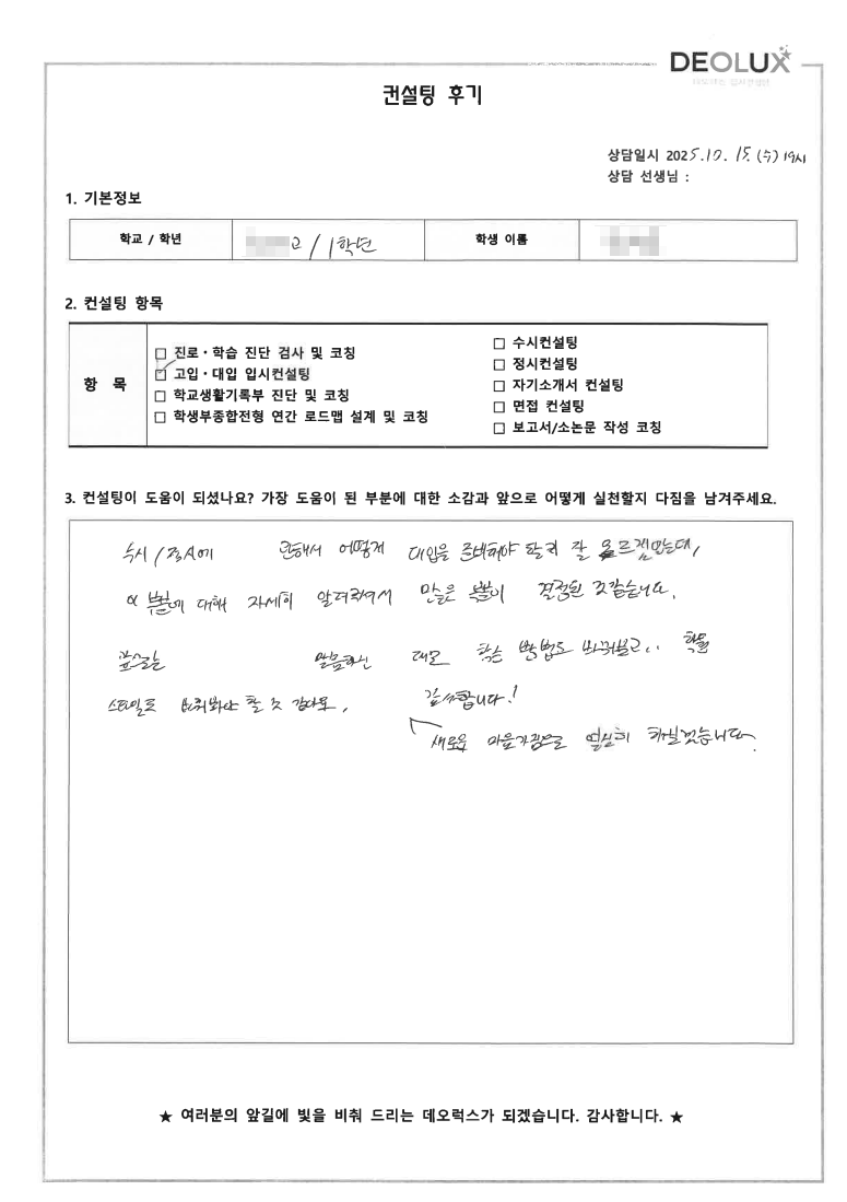 [대치동 입시컨설팅 후기] 서울 00고등학교 1학년(약학,생명,생명공학)