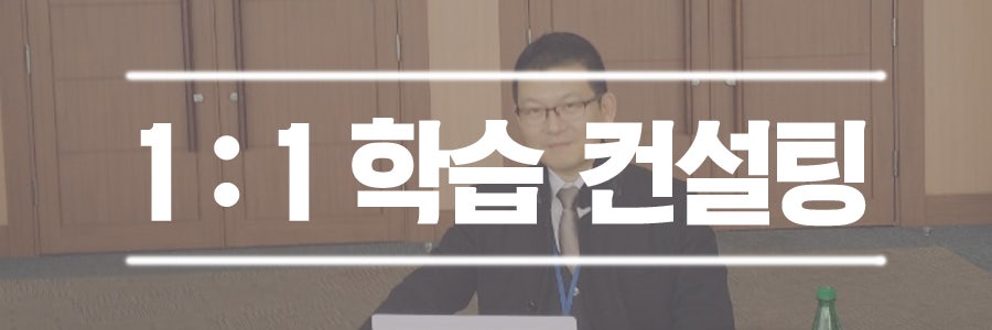 초등학생 학습컨설팅 성공사례