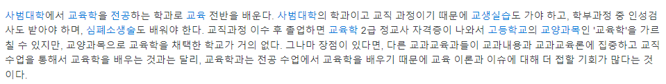 [대치동 데오럭스 입시컨설팅 후기]경기 안성 소재 고등학교 3학년(교육학)