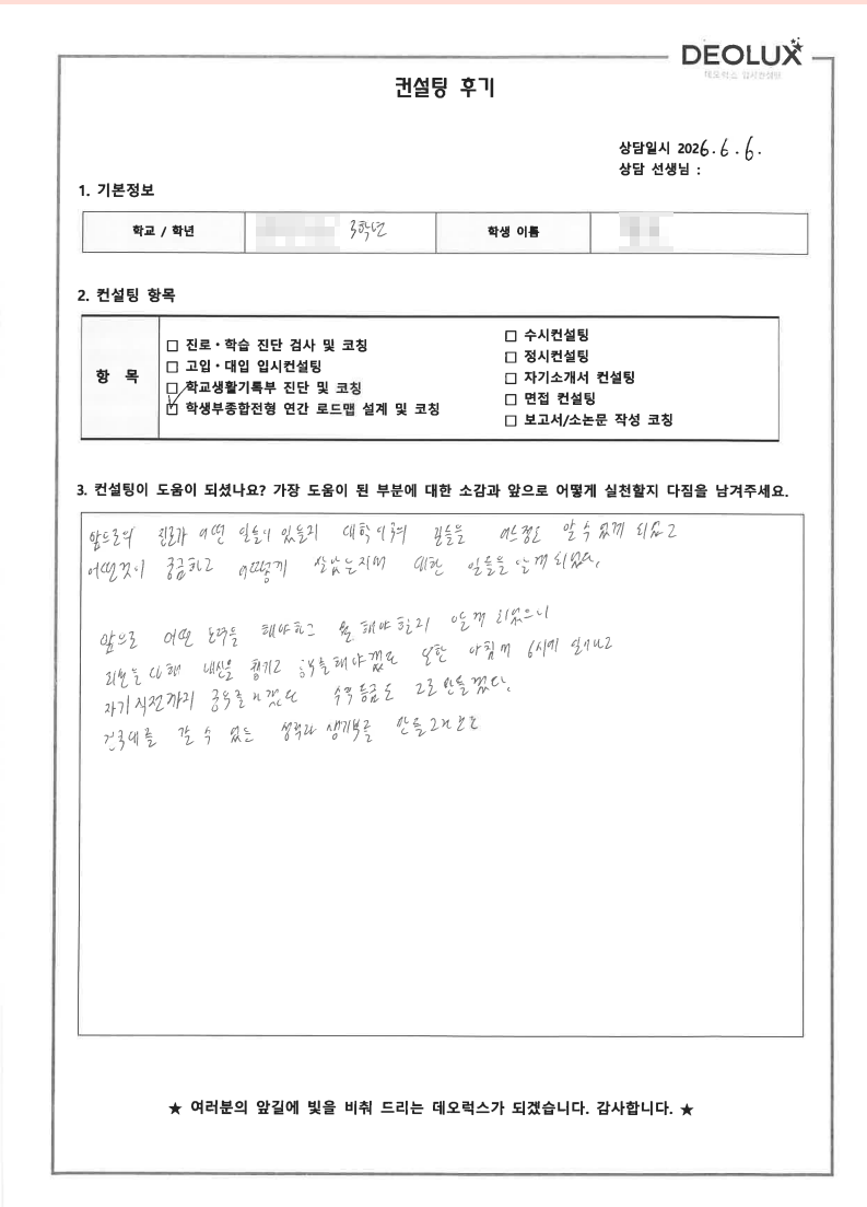 [대입컨설팅 후기] 경기 00고등학교 3학년(공학계열/기계공학)
