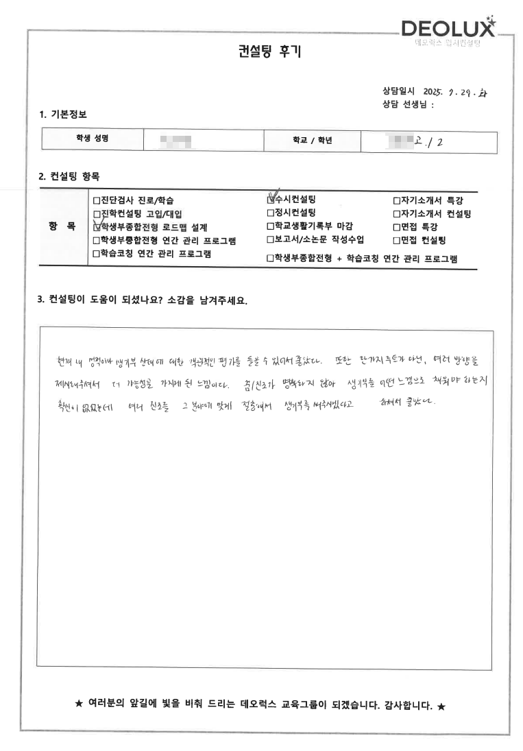 [자사고컨설팅 후기] 0000고등학교 2학년(수의학/생명계열)