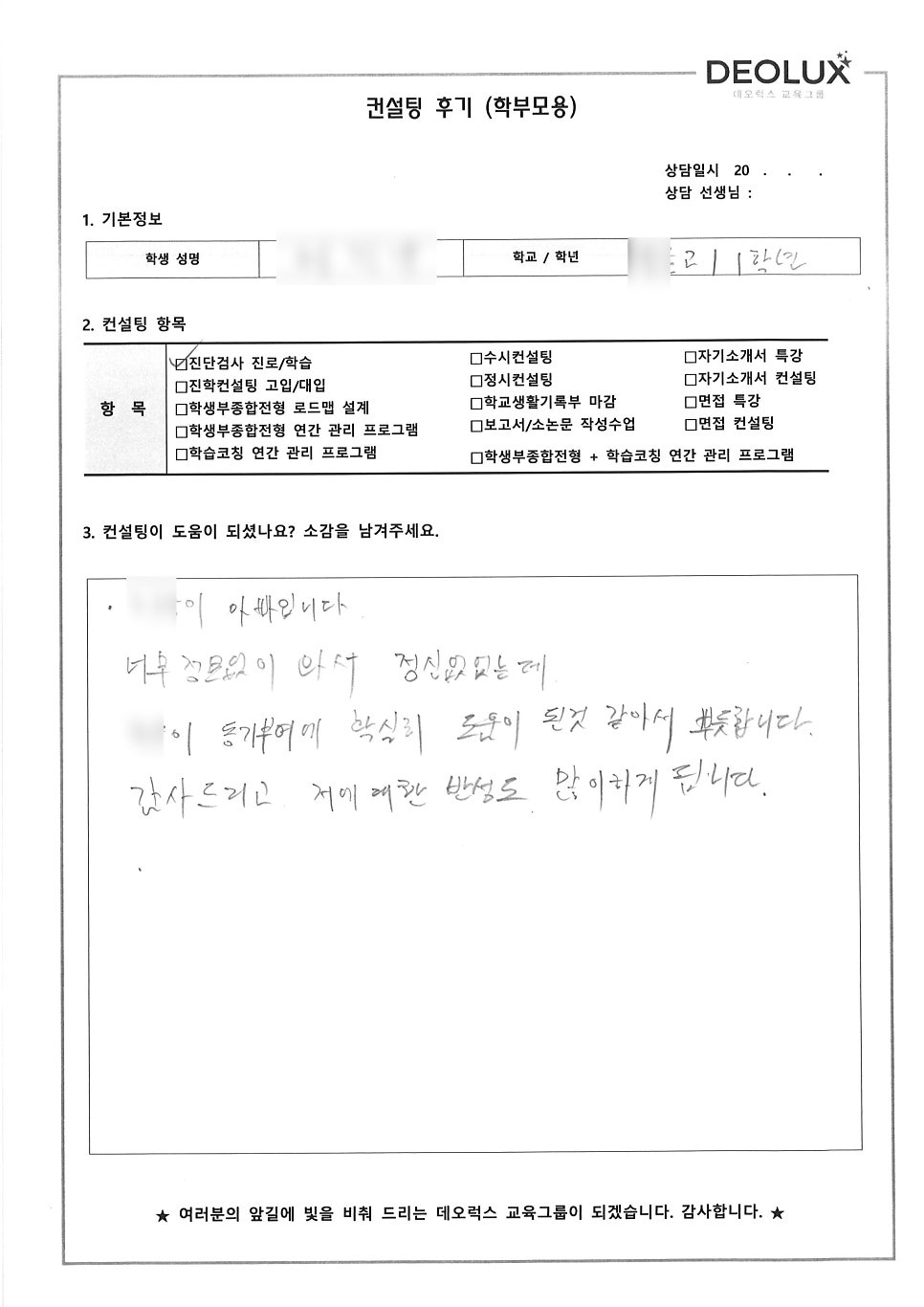 [컨설팅 후기]안양시 소재 고등학교 1학년_공학계열_입시컨설팅