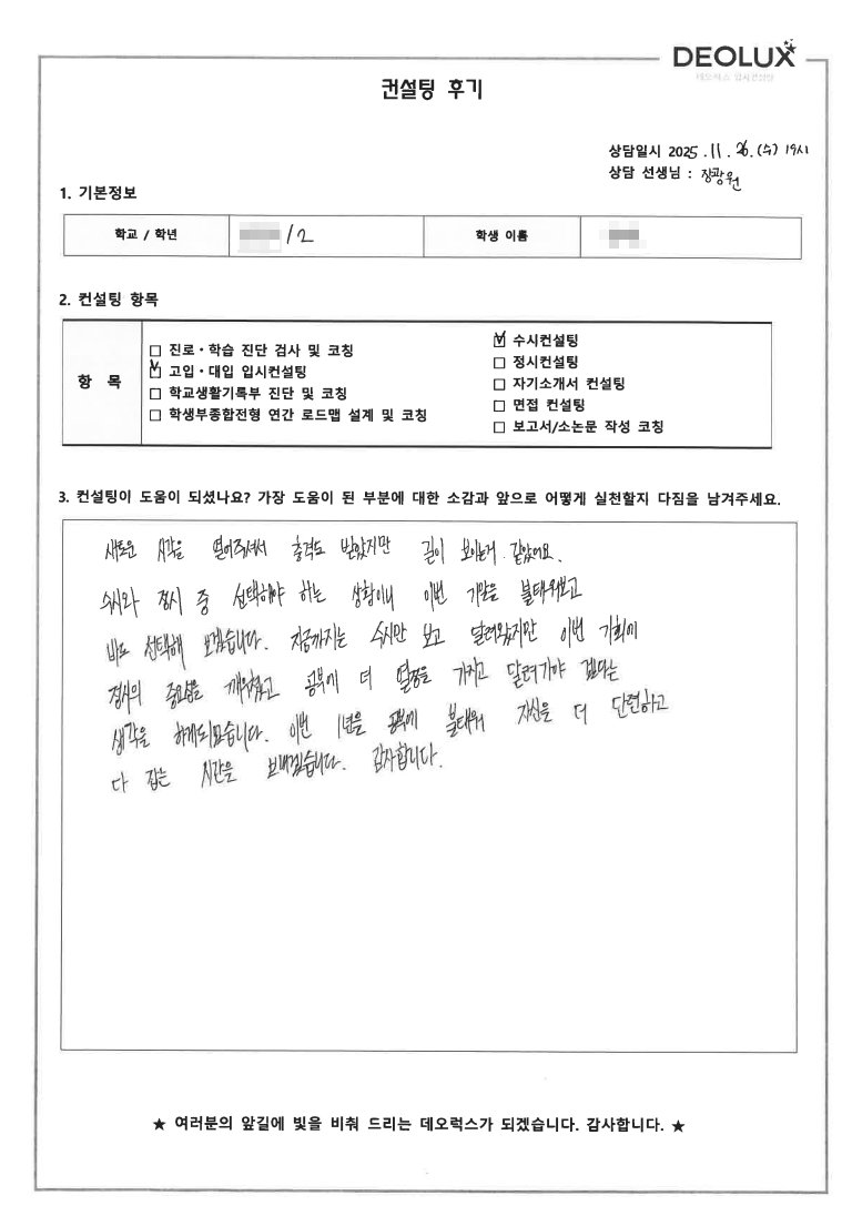 [군포컨설팅 후기] 경기 00고등학교 2학년(시각디자인,경영경제)