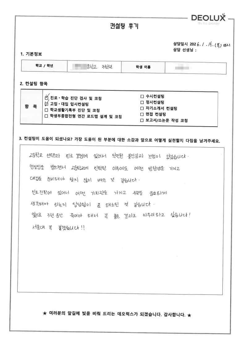 [고입컨설팅 후기] 인천 00중학교 3학년(생명과학,환경과학)
