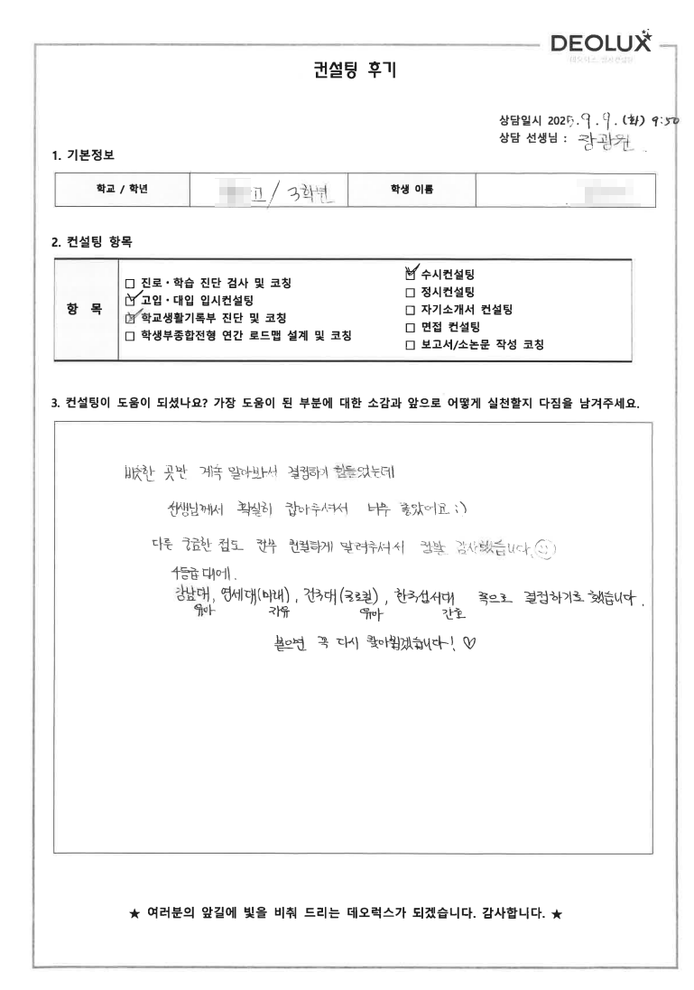 [수시컨설팅 후기] 서울 00고등학교 3학년(유아교육과)