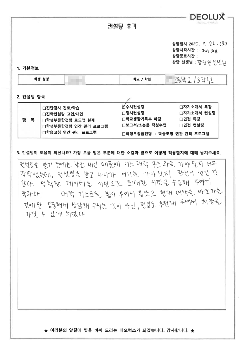 [생기부컨설팅 후기] 00고등학교 3학년(인문계열)