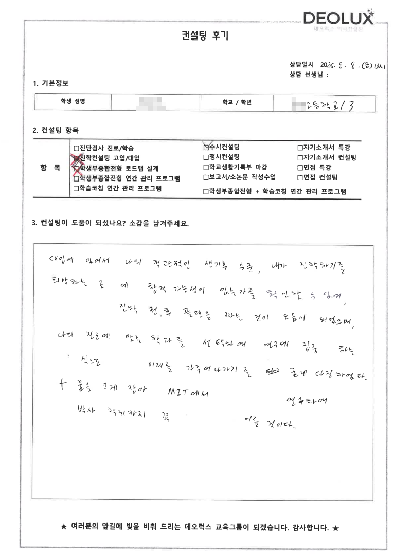 [수시컨설팅 후기] 경기 이천 00고등학교 3학년(기계공학(로봇))