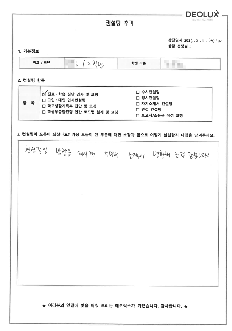 [부산컨설팅 후기] 부산 00고등학교 3학년(환경보건)