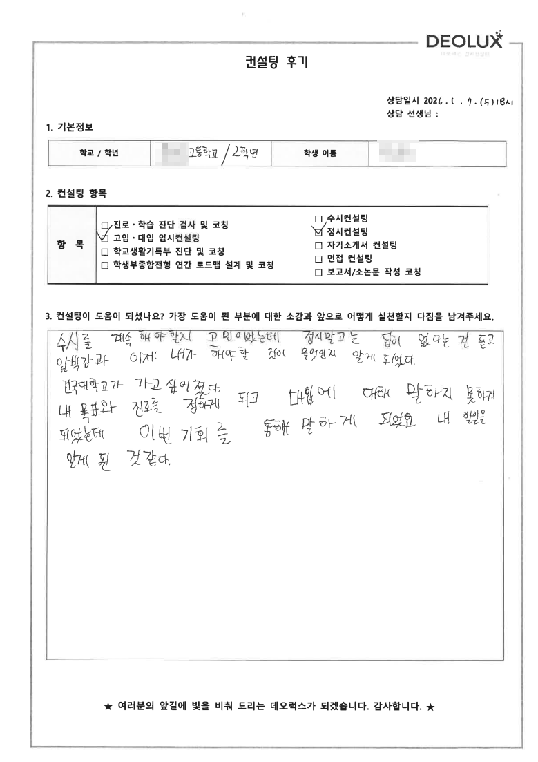 [대치동 입시컨설팅 후기] 서울 00고등학교 2학년(컴퓨터학과 계열)