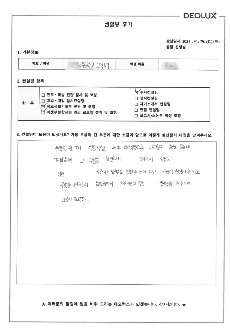 [대치동 입시컨설팅 후기] 서울 00고등학교 2학년(철학,사회과학)