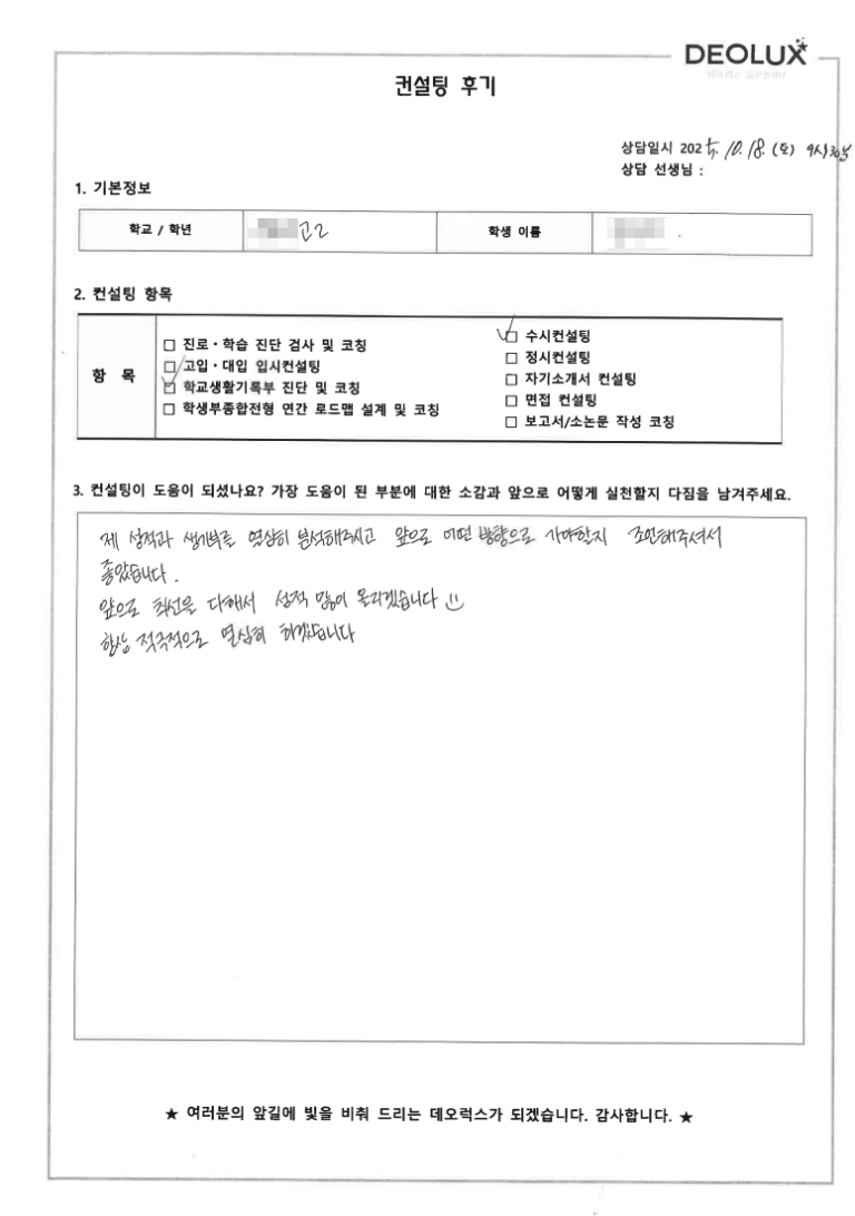 [생기부컨설팅 후기] 인천 00고등학교 2학년(약사,생물학과,교사)