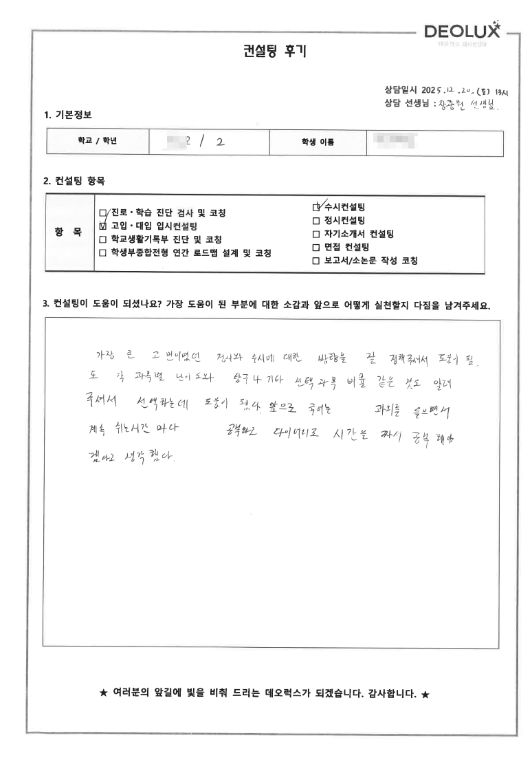[대치동 입시컨설팅 후기] 경기 00고등학교 2학년(약학,화학,수학,생명공학)