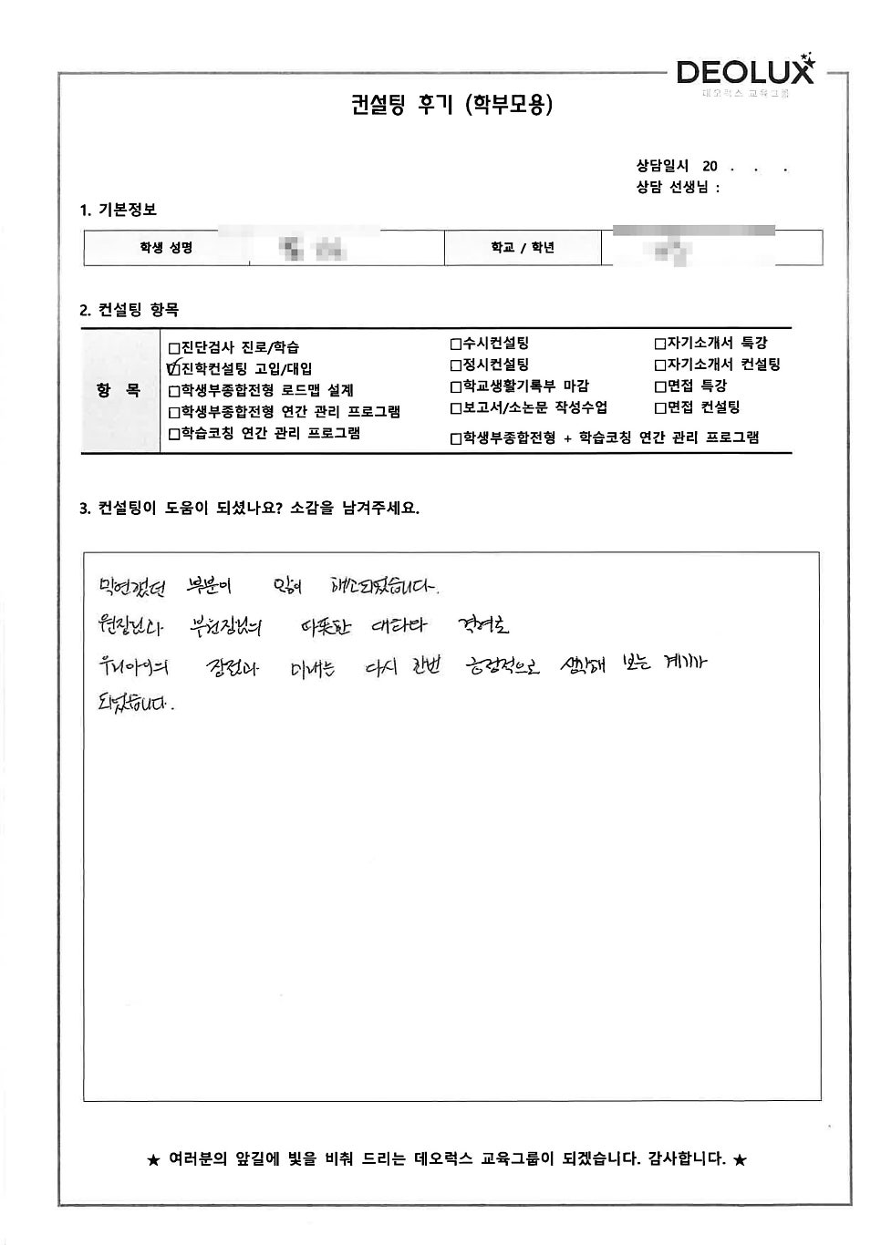 [컨설팅 후기] 2022학년도 입시 준비하는 N수생_대학입시_수시_인문계열 컨설팅