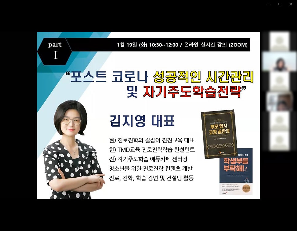 2021년 대학 합격 응원 콘서트 특강 1강 후기_학부모특강_시간관리_자기주도학습전략
