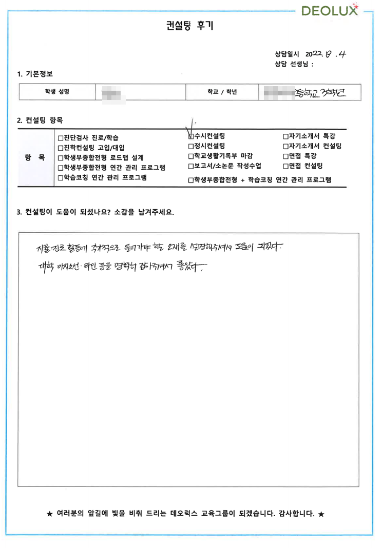 [대치동 데오럭스 입시컨설팅 후기] 00고등학교 3학년 (홍보/광고/마케팅/미디어/ 영화산업 관련)