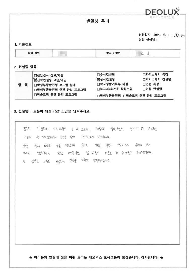 [생기부컨설팅 후기] 00고등학교 3학년(국제기구)