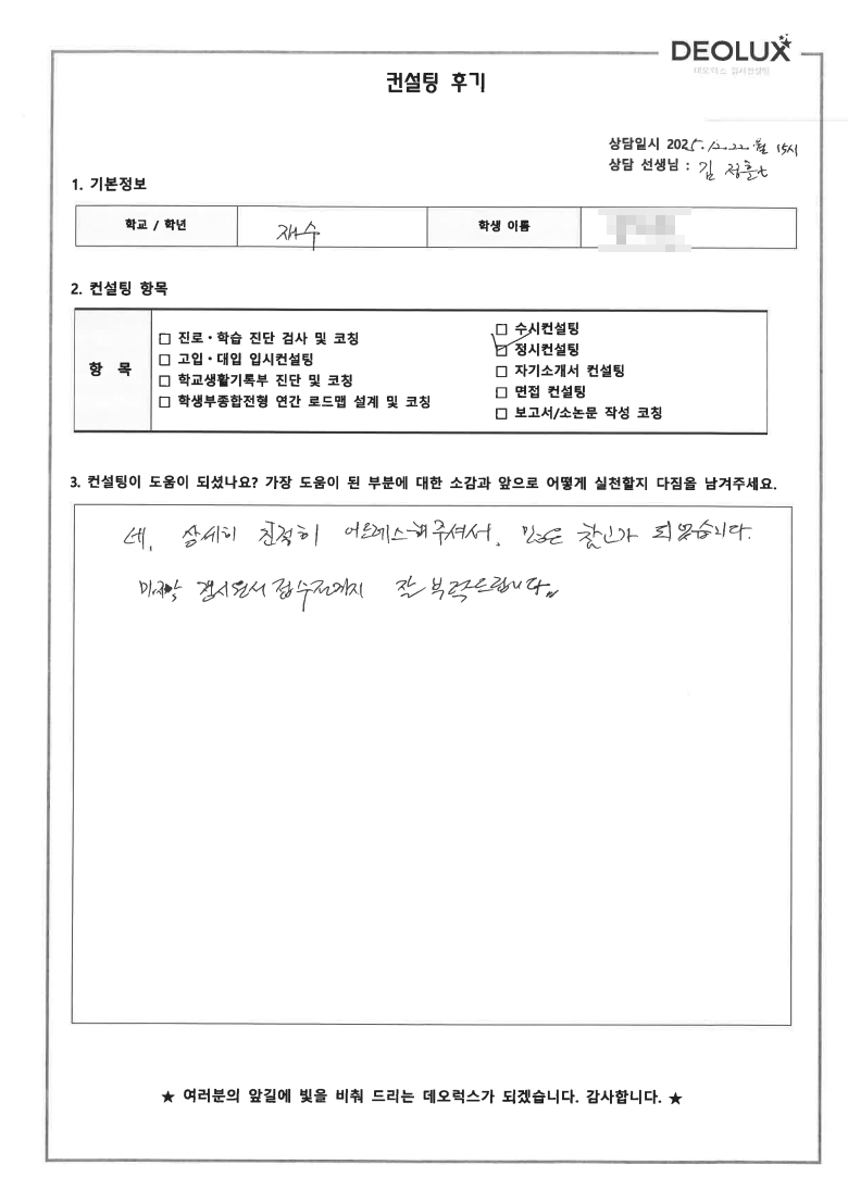 [대치동 정시컨설팅 후기] 검정고시(인문)