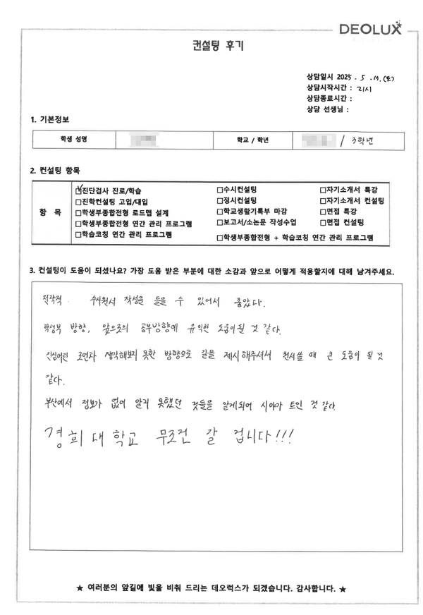 [대치동 입시컨설팅 후기] 0000고등학교 3학년(통계,경제,빅데이터)