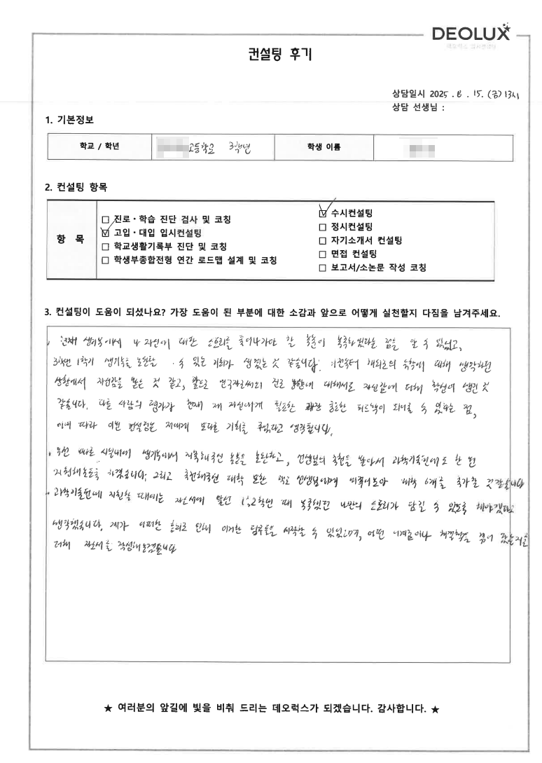 [자사고컨설팅 후기] 경북 포항 00고등학교 3학년(인공지능,양자정보,전자정보공학)