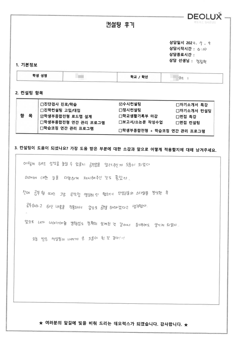 [대치동 입시컨설팅 후기] 00외국어고등학교 1학년