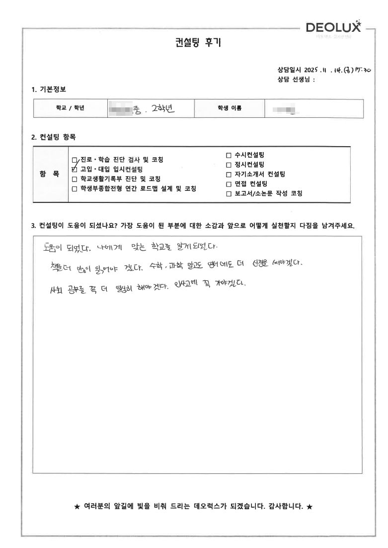 [고입컨설팅 후기] 경기 구리 00중학교 2학년(화학,우주,로켓)