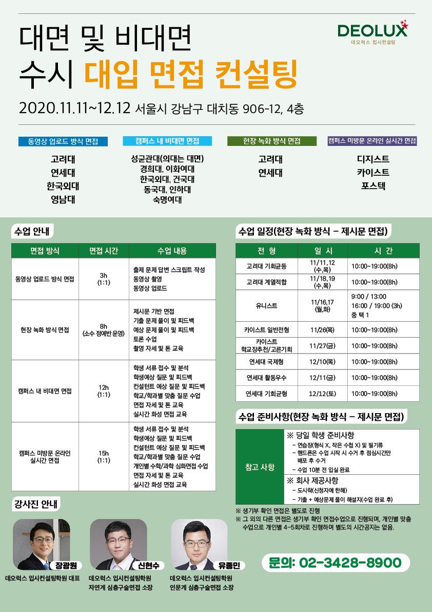 대입 수시 면접컨설팅 합격 수기 _ 고려대학교 경제학과