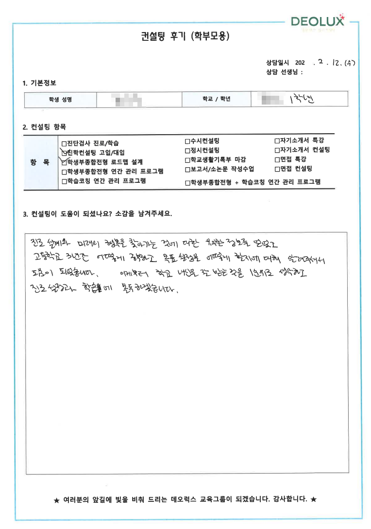 [대치동 학생부컨설팅 후기]00고등학교 1학년(문화인류학,사회학,약학,생명과학)